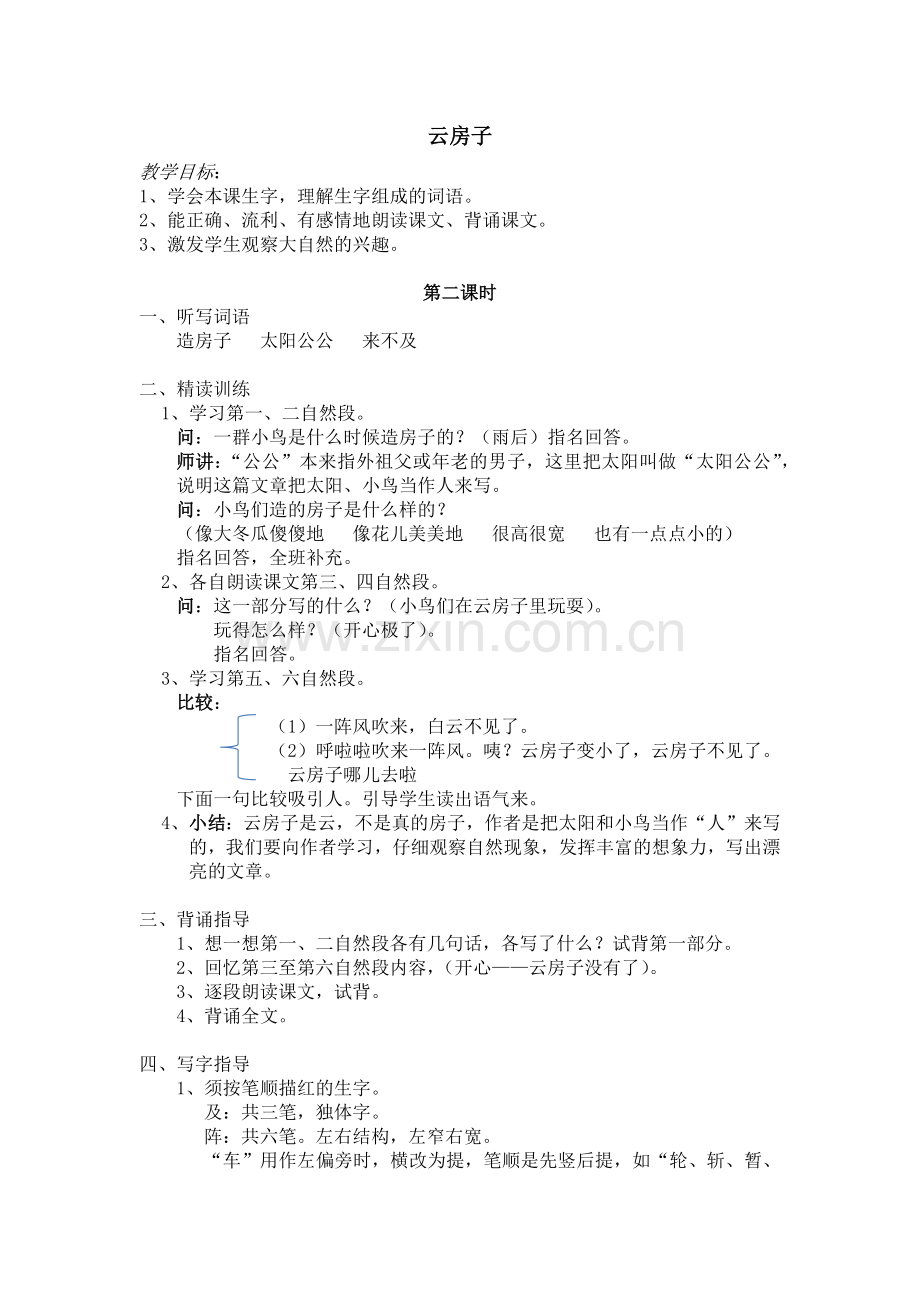 《云房子》教学设计.docx_第1页