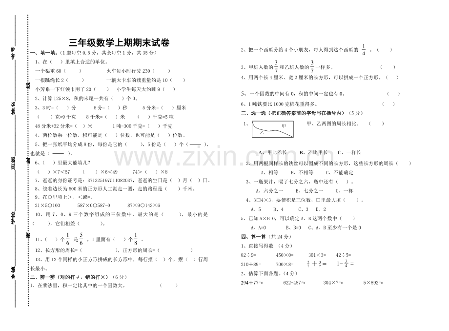 三年级数学上册期末试题(海洋).doc_第1页