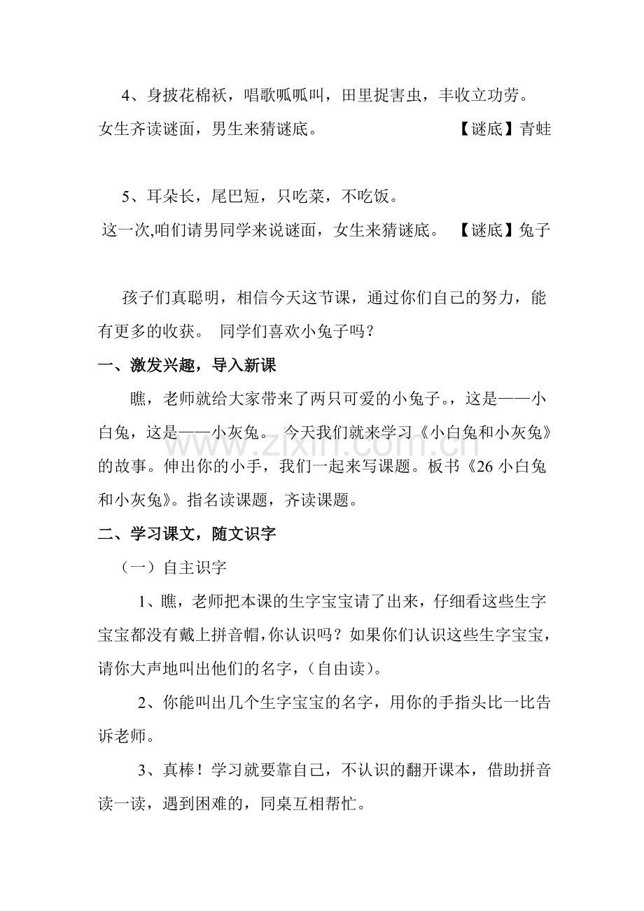 小白兔和小灰兔教学设计.doc_第2页