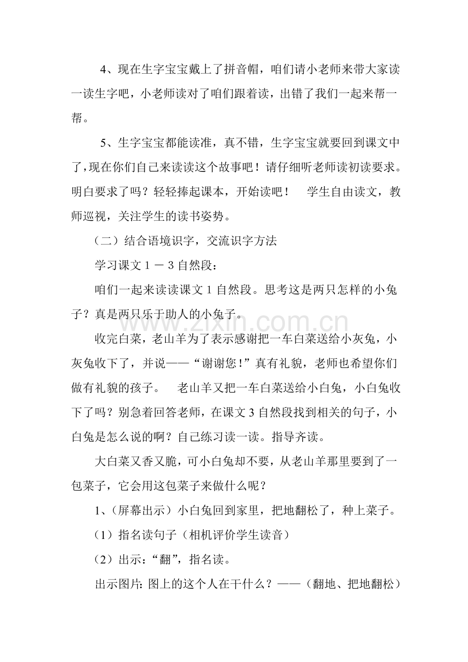 小白兔和小灰兔教学设计.doc_第3页