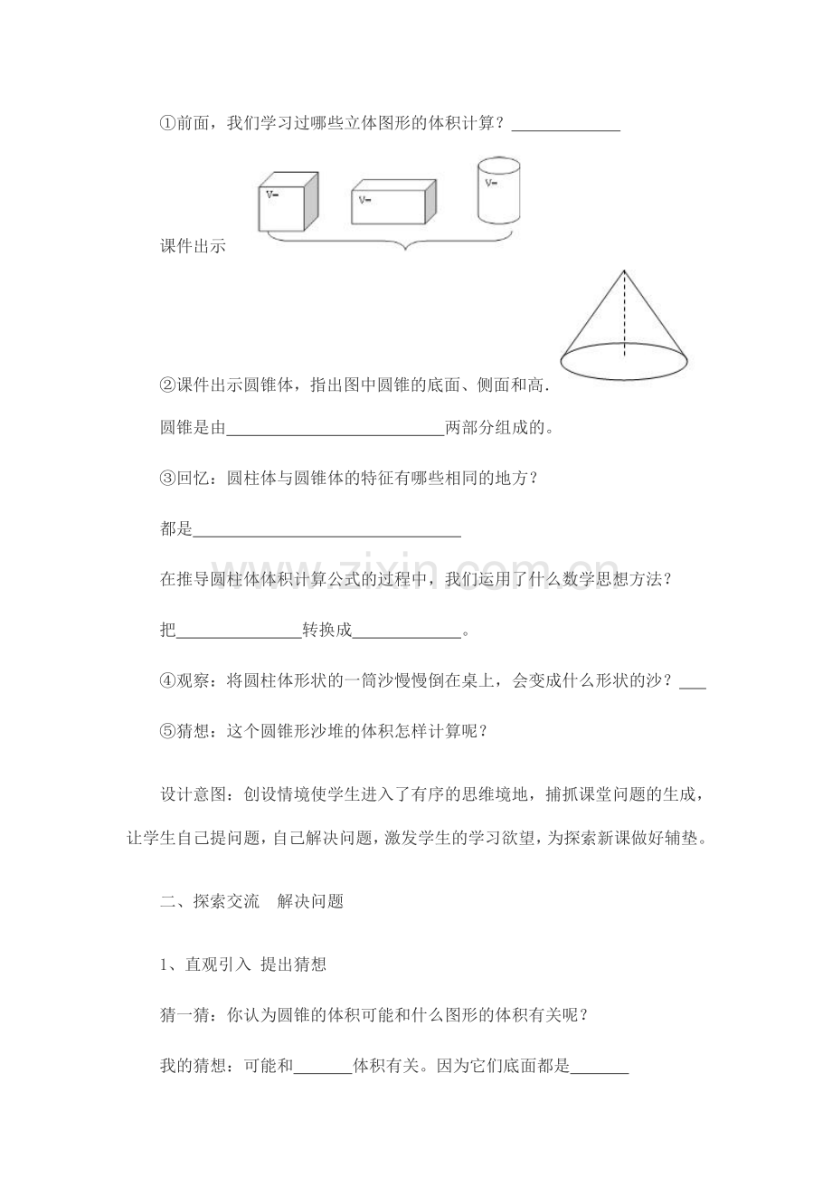 《圆锥的体积》导学案.doc_第2页