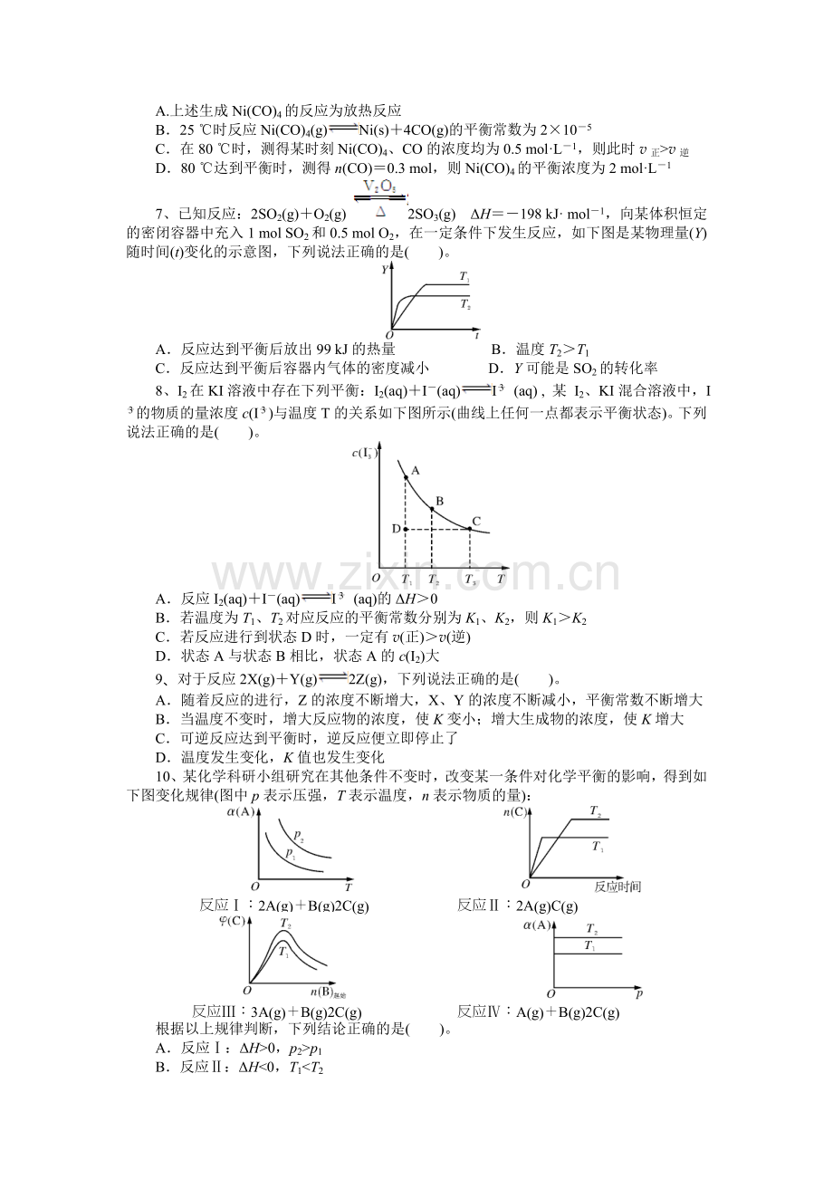 化学反应速率和化学平衡.doc_第2页