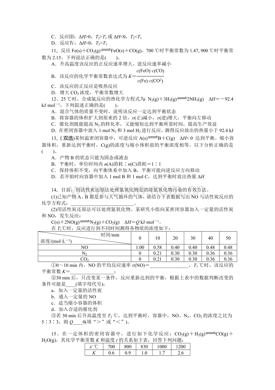 化学反应速率和化学平衡.doc_第3页