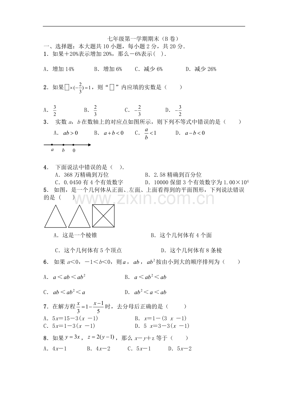 七年级上册期末测试卷.doc_第1页