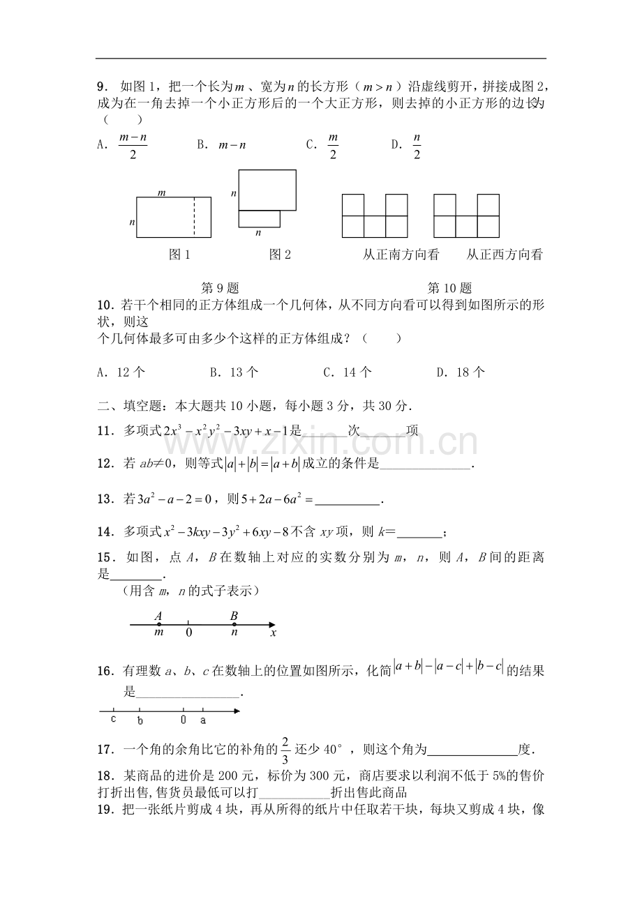 七年级上册期末测试卷.doc_第2页