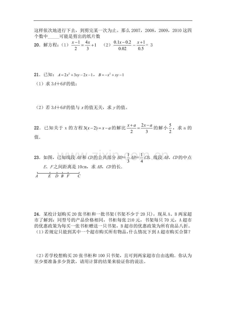 七年级上册期末测试卷.doc_第3页