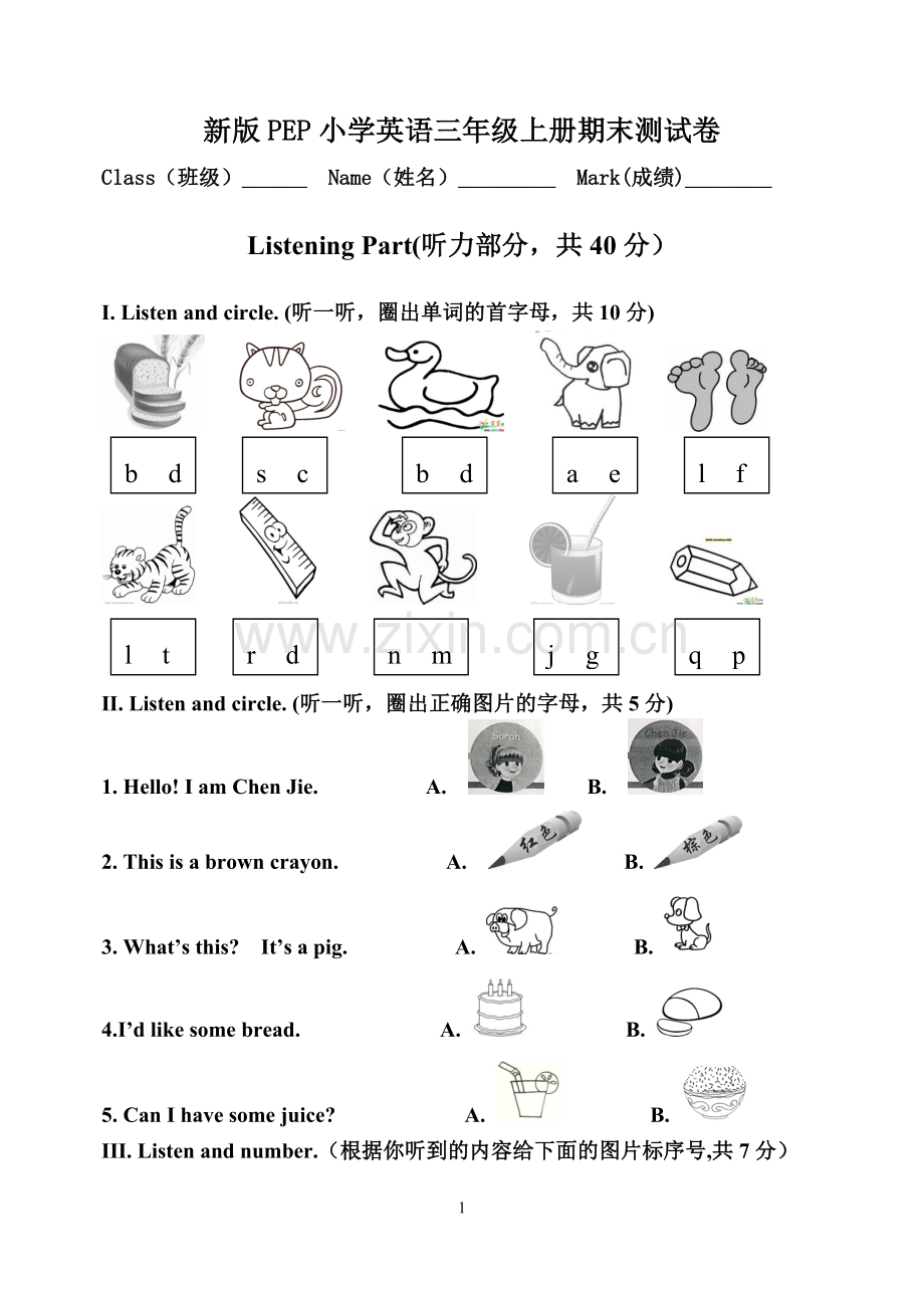 新版PEP小学英语三年级上册期末测试卷.doc_第1页