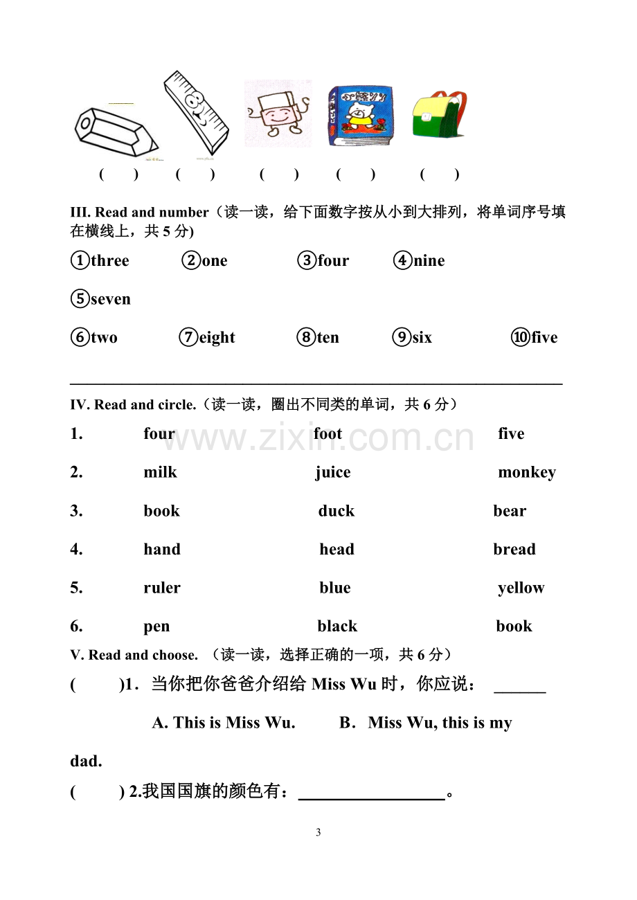 新版PEP小学英语三年级上册期末测试卷.doc_第3页