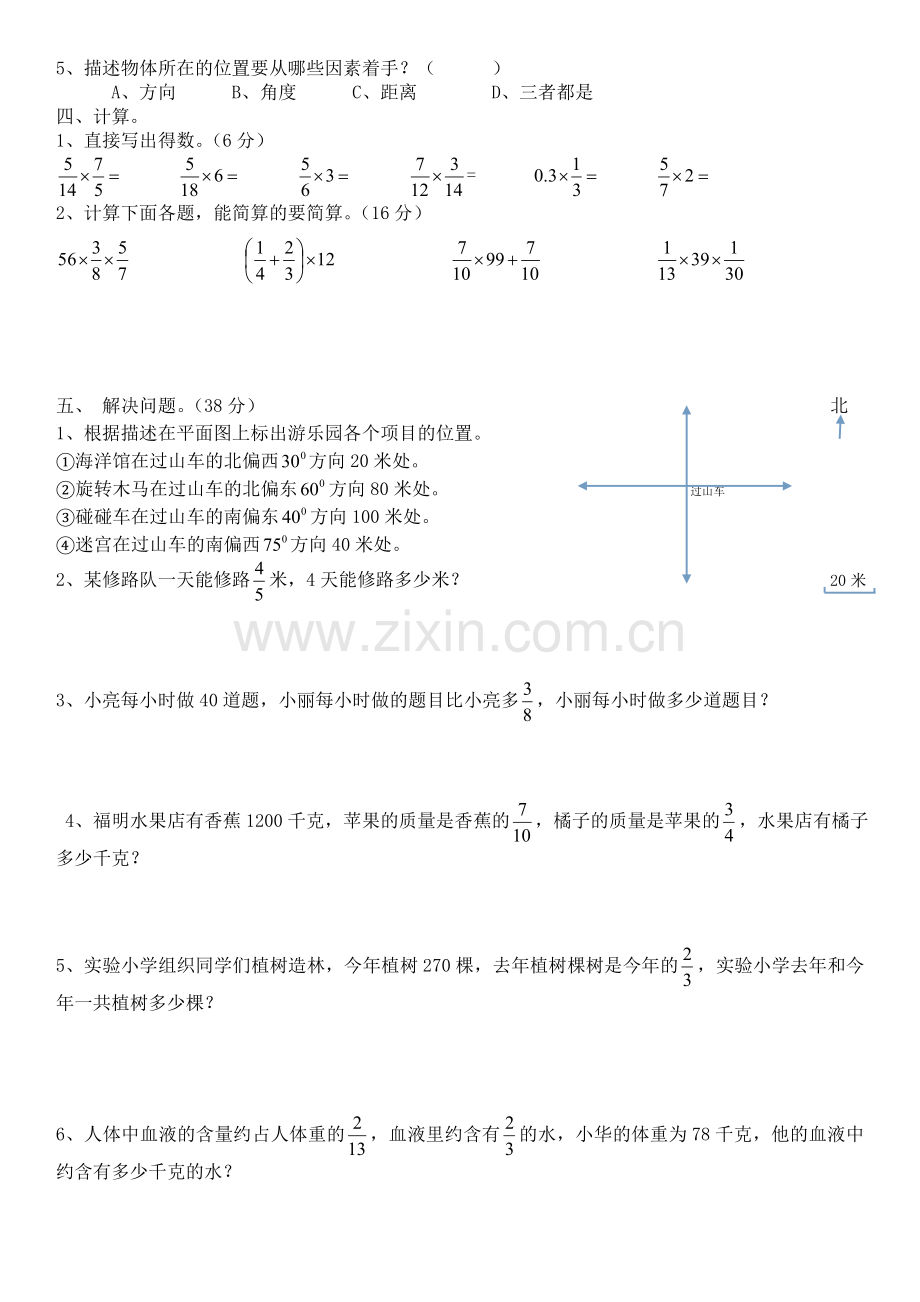 六年级第一次学月考试数学.doc_第2页