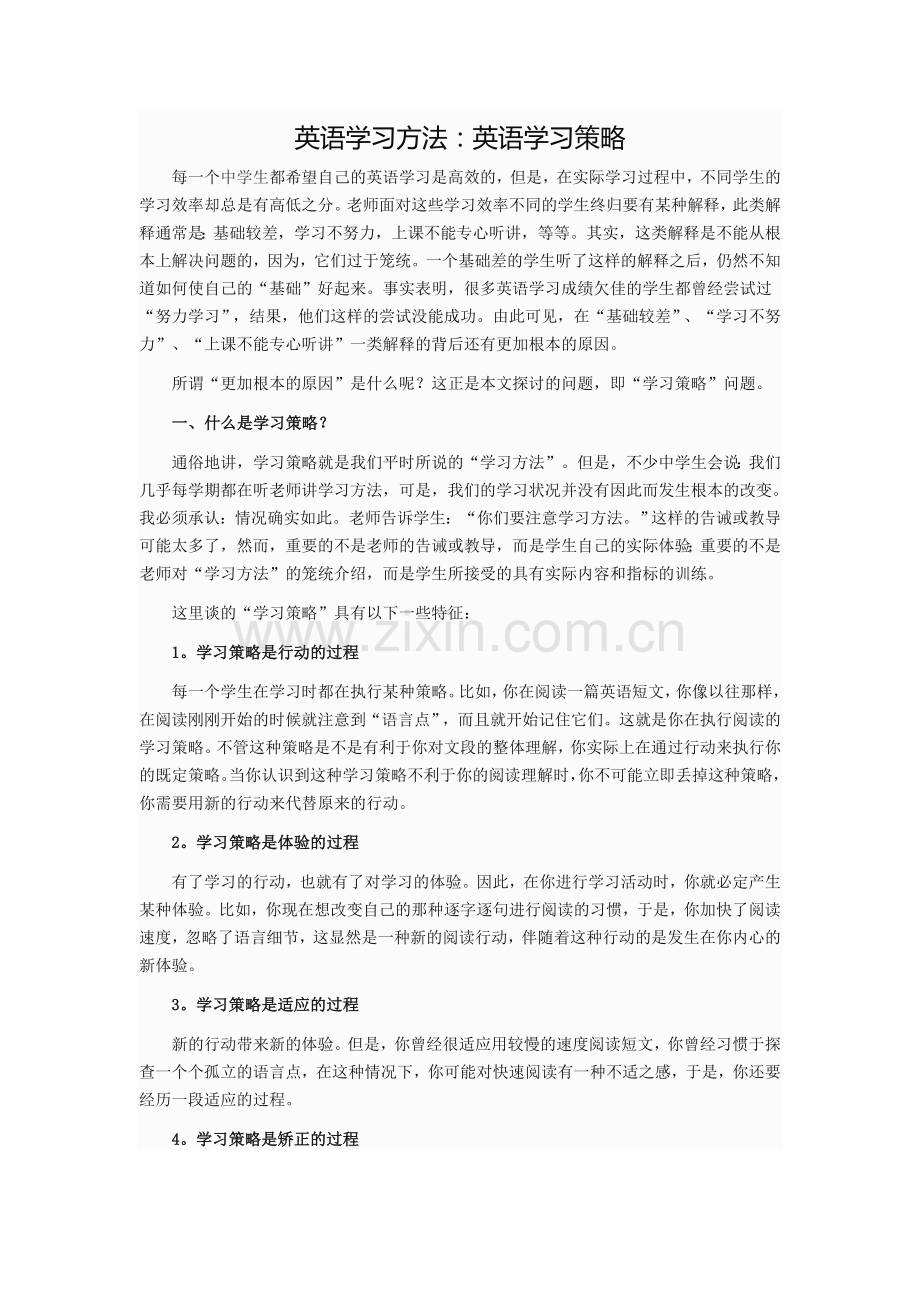 英语学习方法.doc_第1页