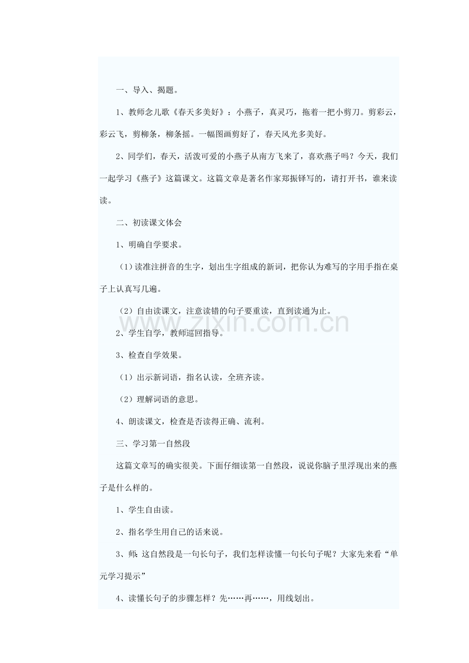 小学三年级语文燕子的教学设计.doc_第2页