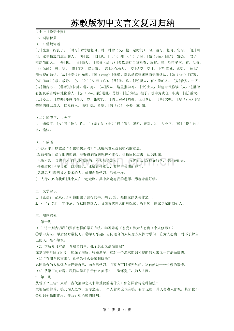 初三语文文言文复习归纳_.doc_第1页