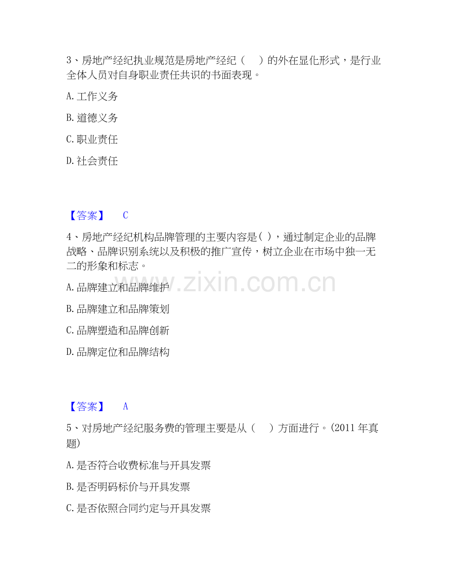 房地产经纪人之职业导论题库综合试卷A卷附答案.docx_第2页