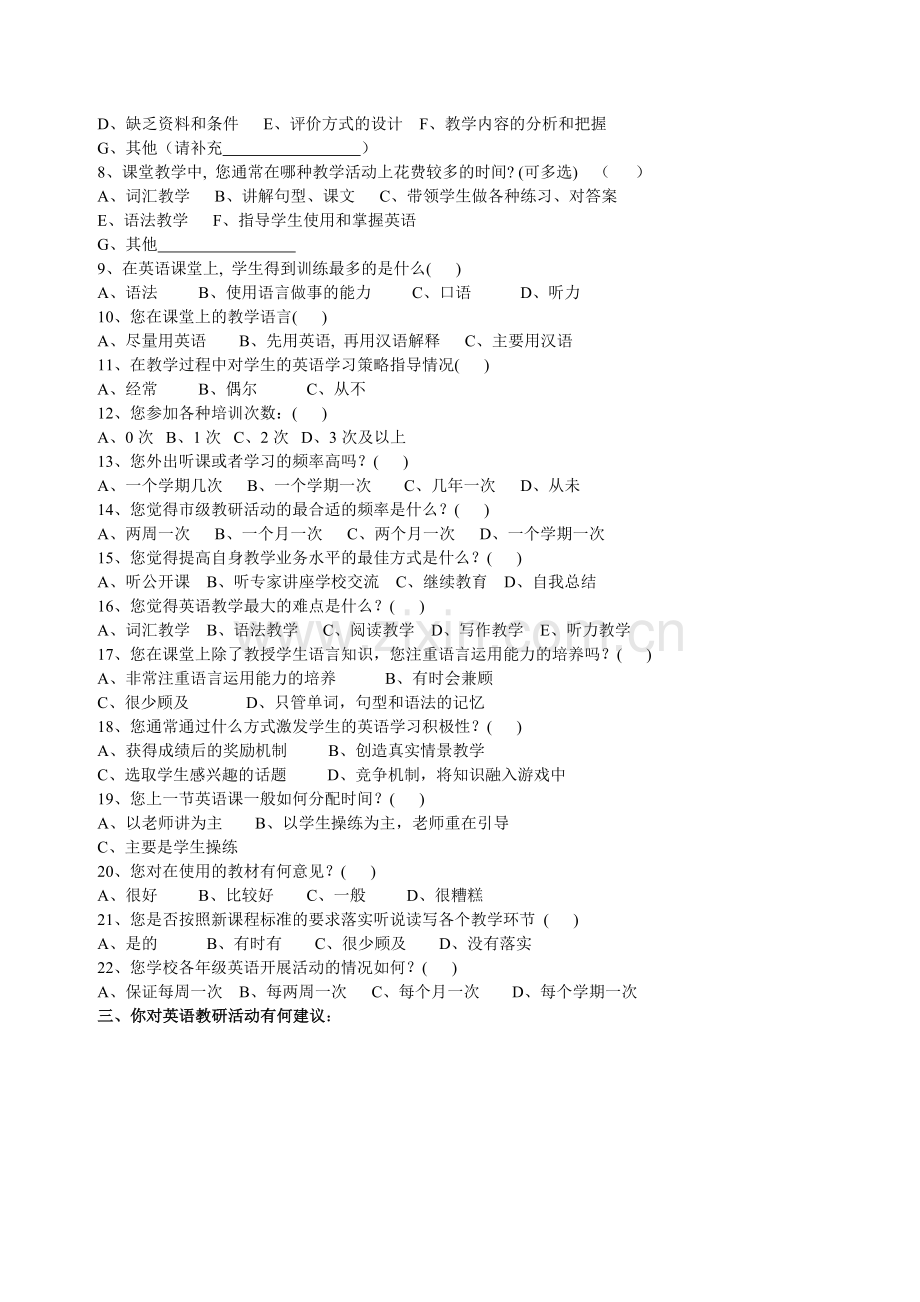 教师问卷调查(修改）.doc_第2页