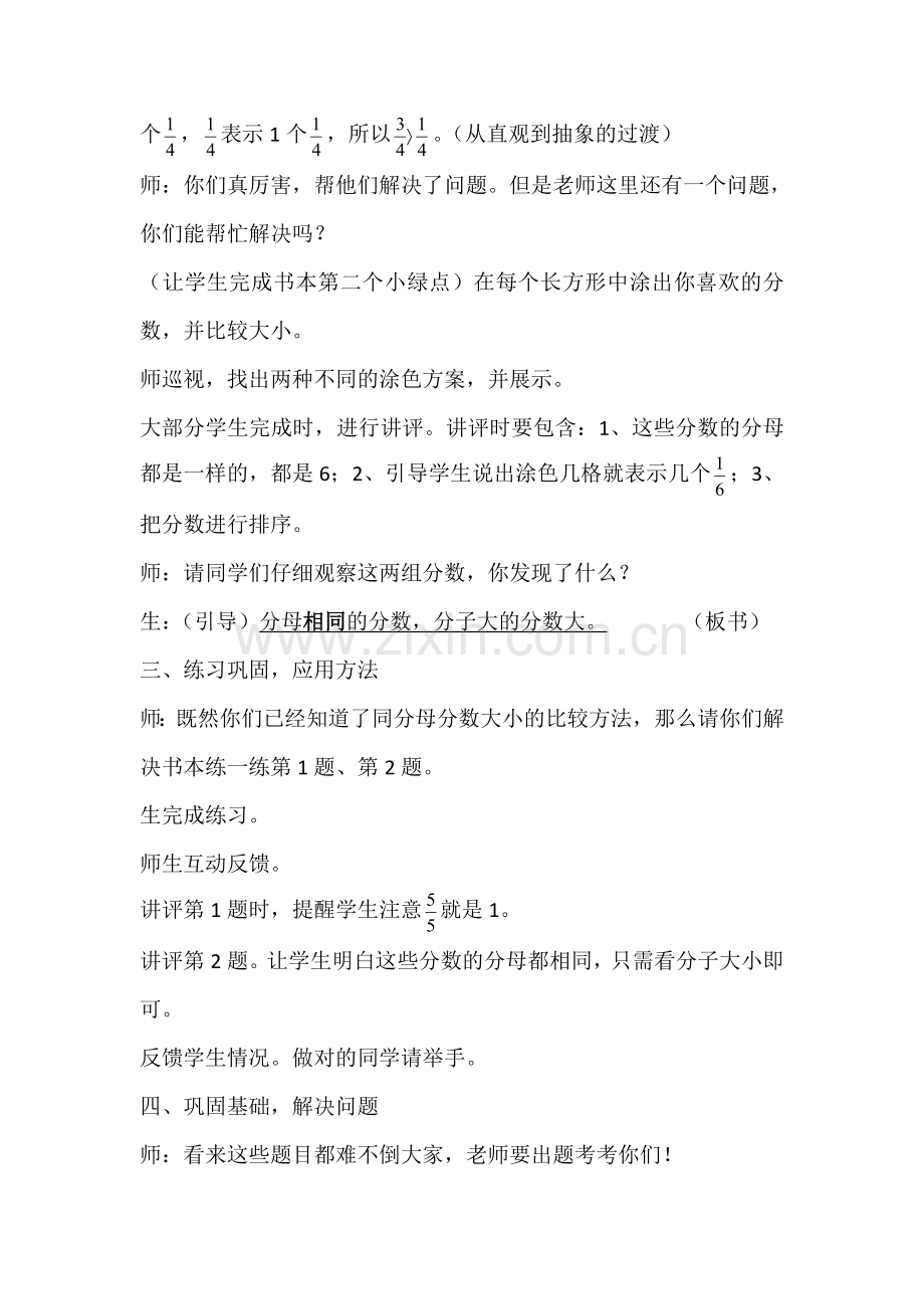 小学数学北师大四年级比大小.docx_第2页