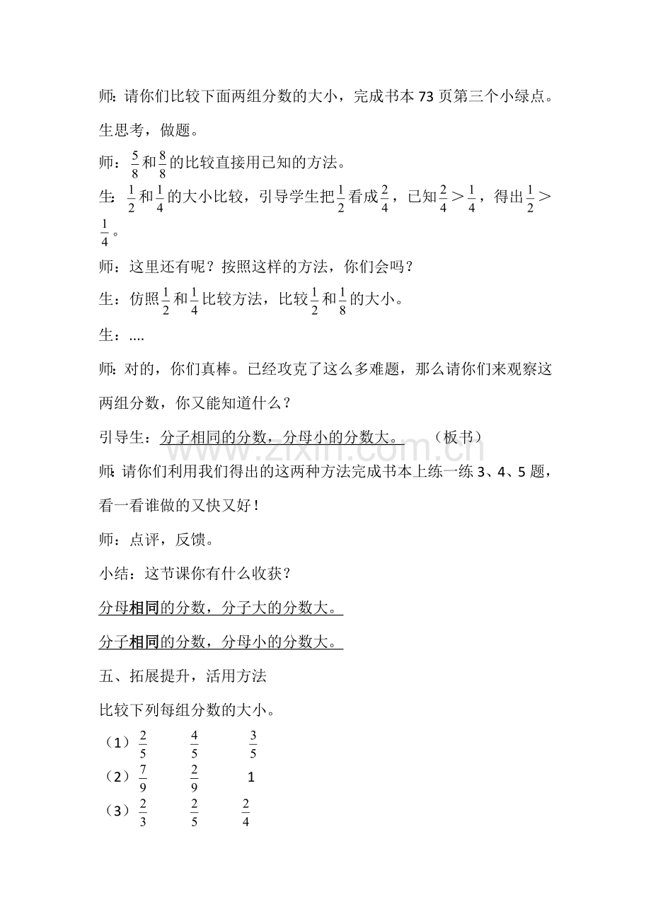 小学数学北师大四年级比大小.docx_第3页