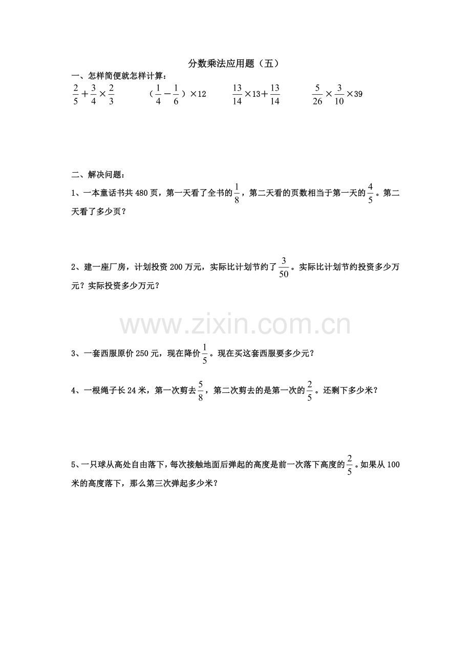 分数乘法应用题（五）.doc_第1页