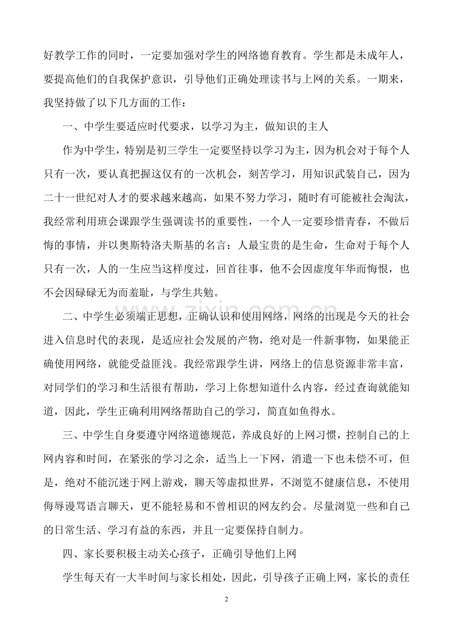 我教学生正确处理读书与上网的关系.doc_第2页