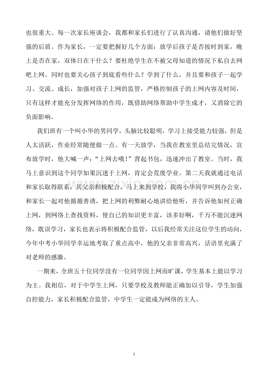 我教学生正确处理读书与上网的关系.doc_第3页