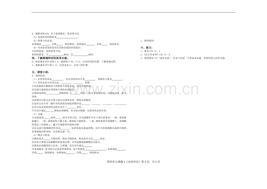 《水的净化》教学案.docx_第2页