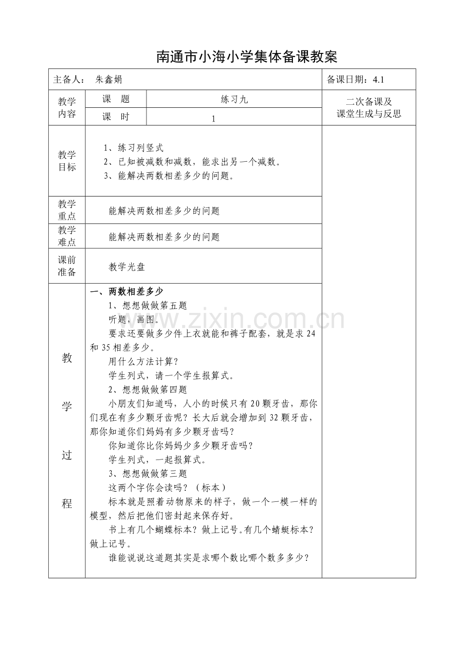 第四单元练习九.doc_第1页