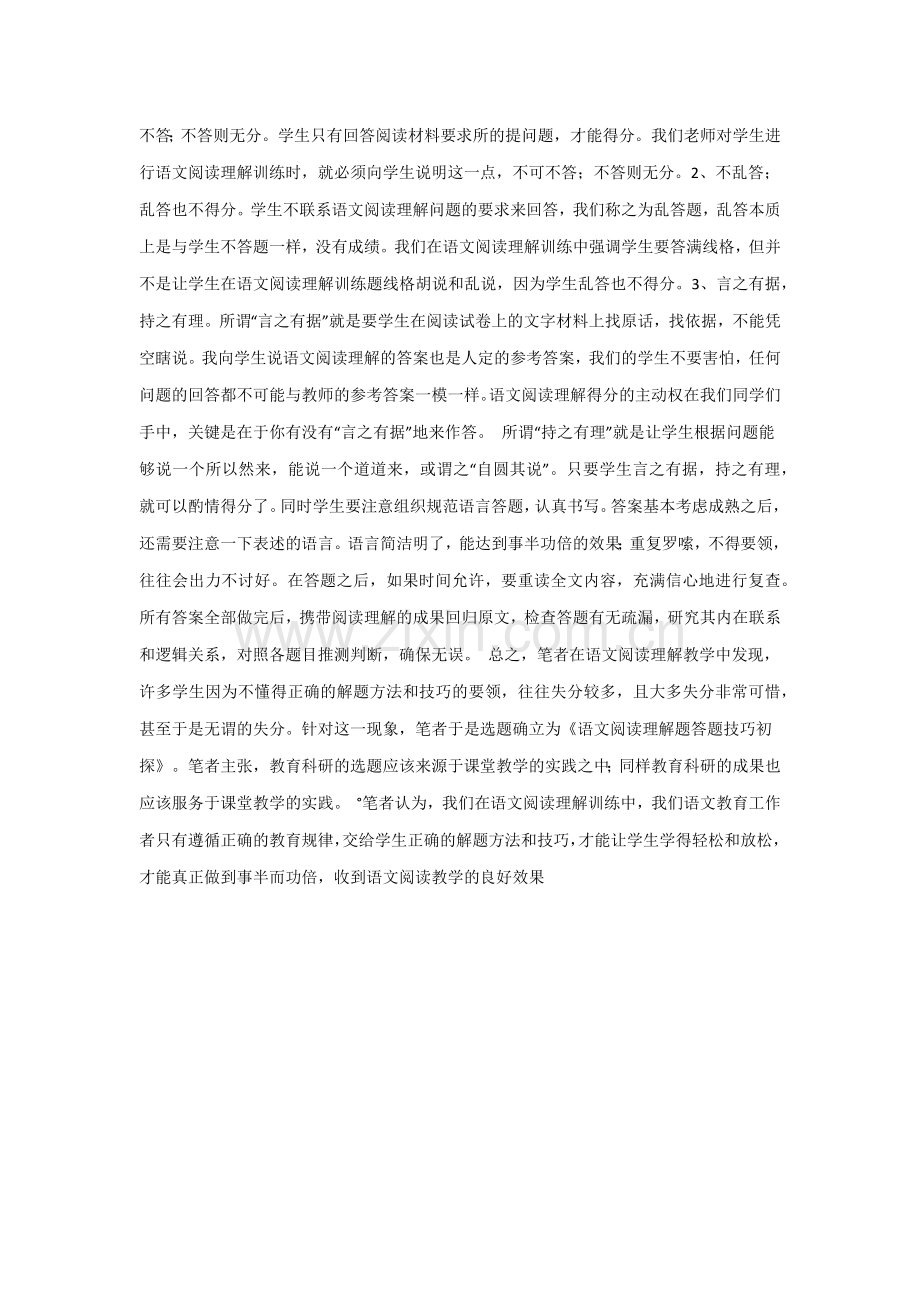 语文阅读理解正确的解题方法和技巧.docx_第3页