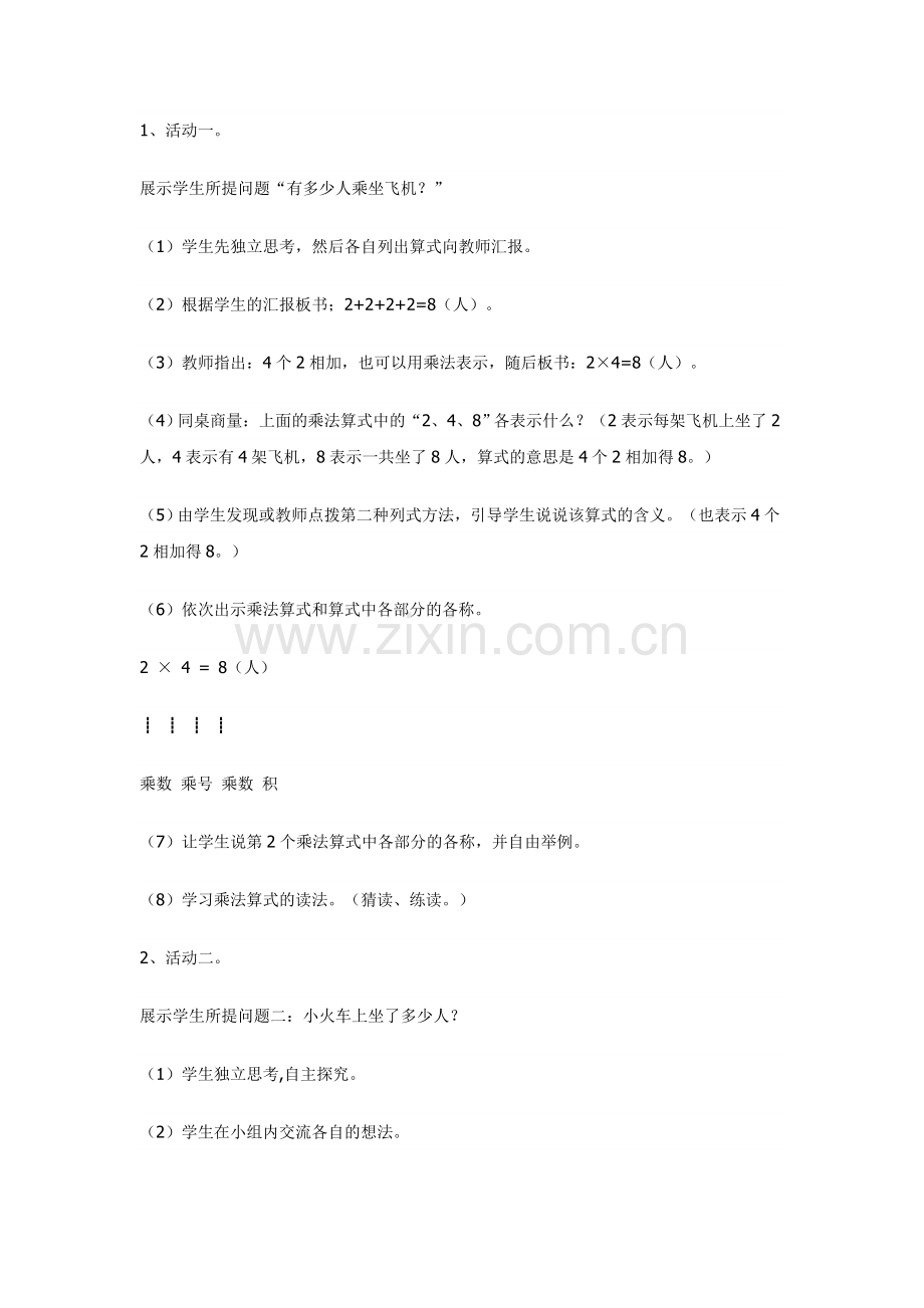 复《儿童乐园》件教案.doc_第2页