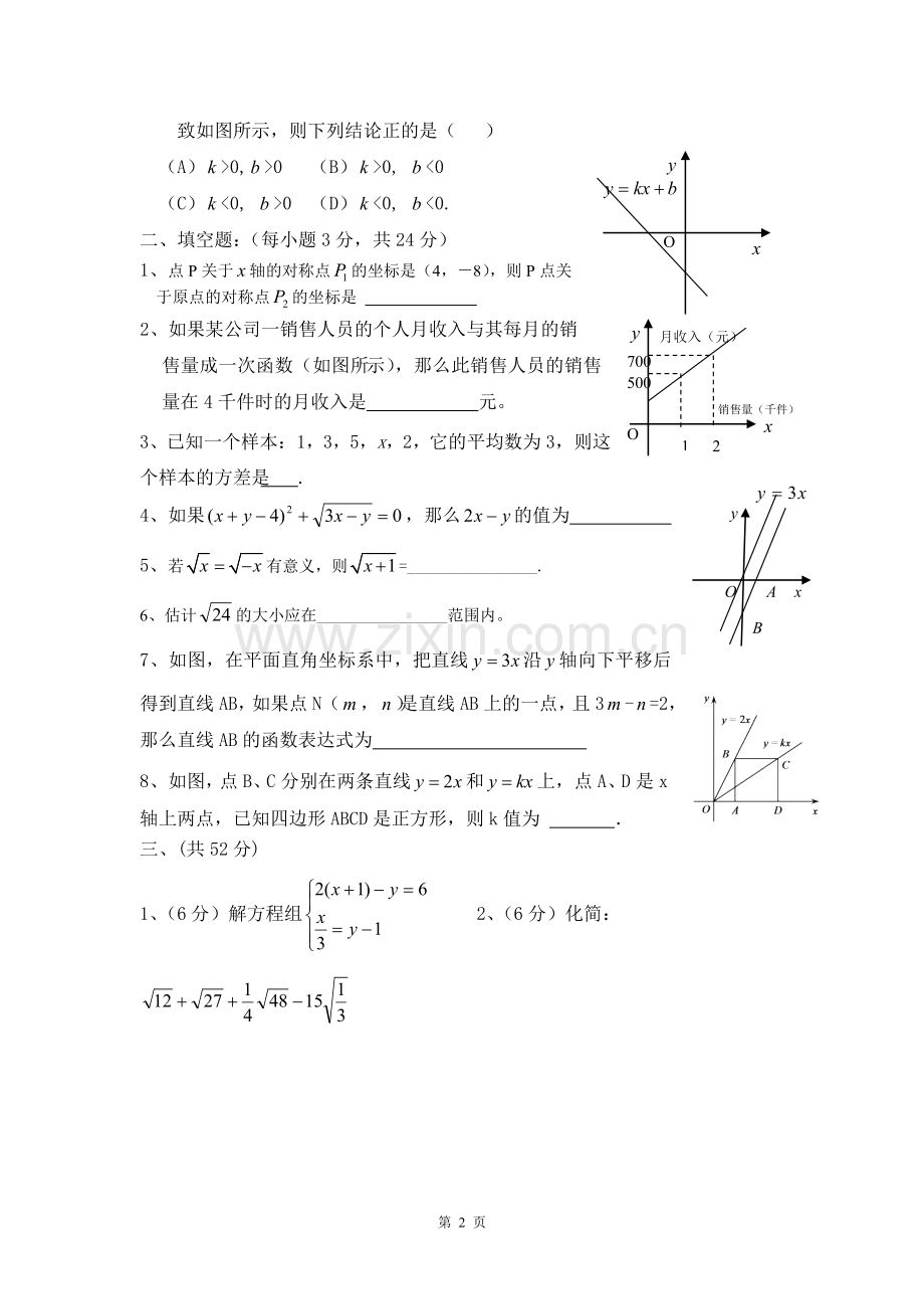 新北师大版八年级上学期数学期末测试题.doc_第2页