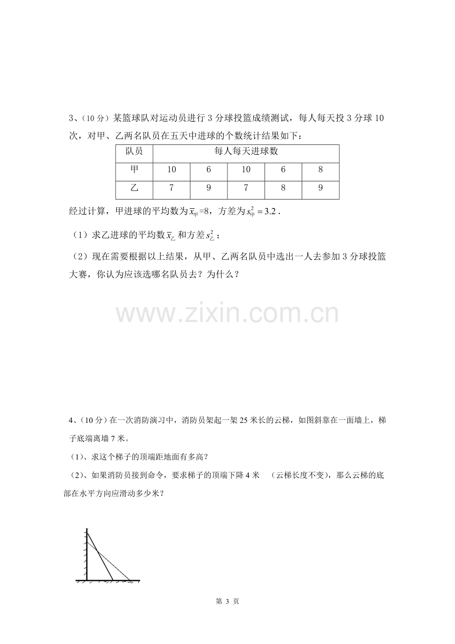 新北师大版八年级上学期数学期末测试题.doc_第3页