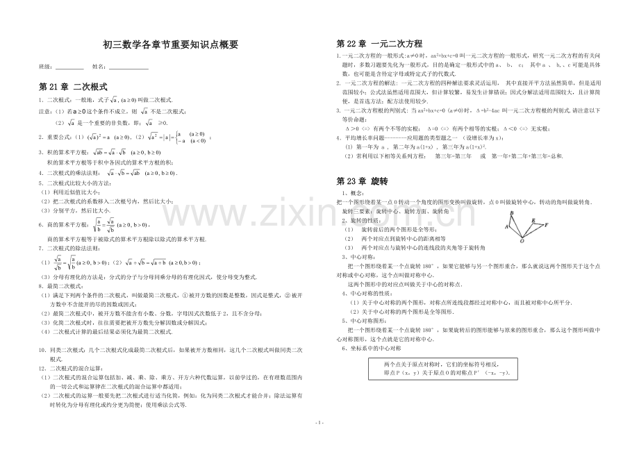 初三数学知识点大全.doc_第1页