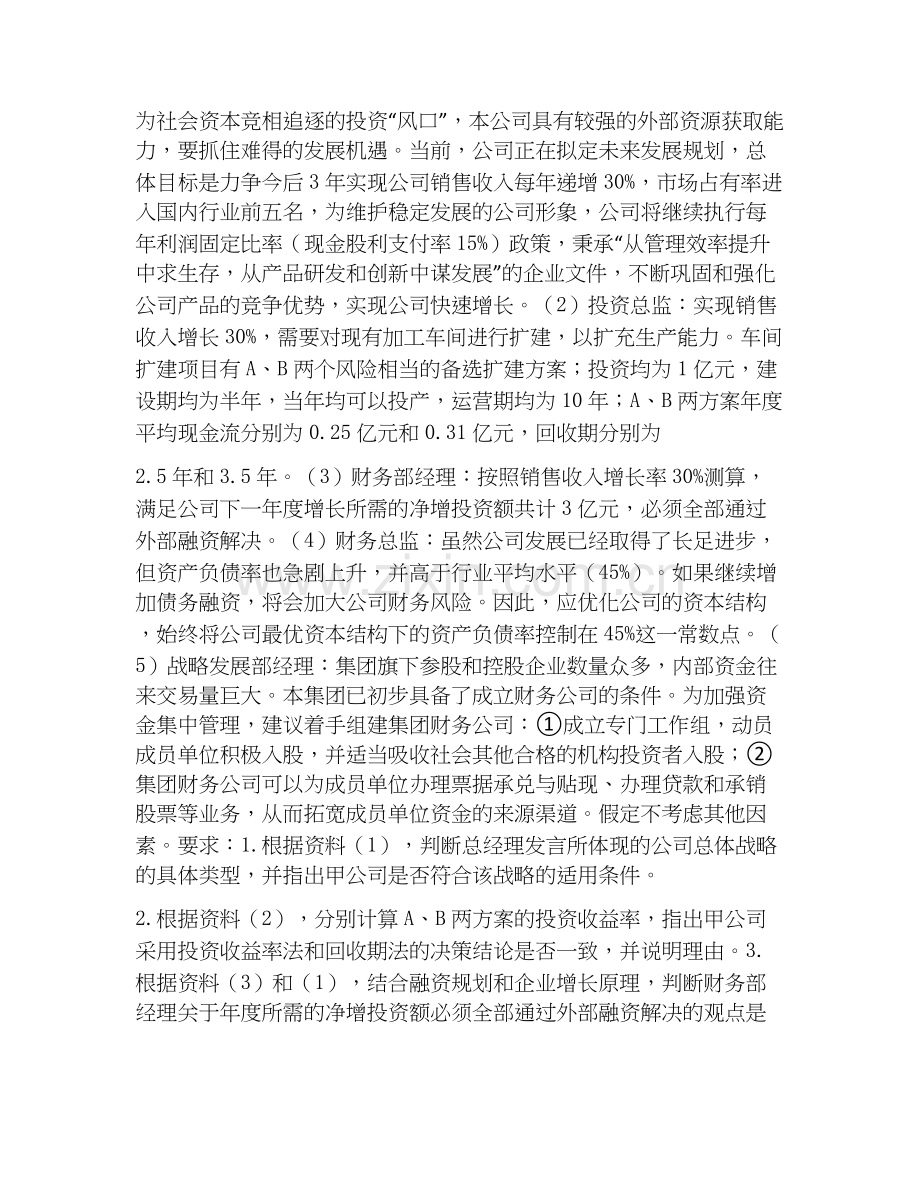 高级会计师之高级会计实务高分题库附答案.docx_第3页