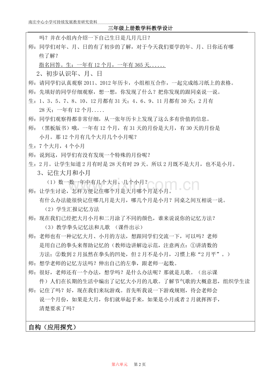 南庄中心小学可持续发展教育研究资料.doc_第2页