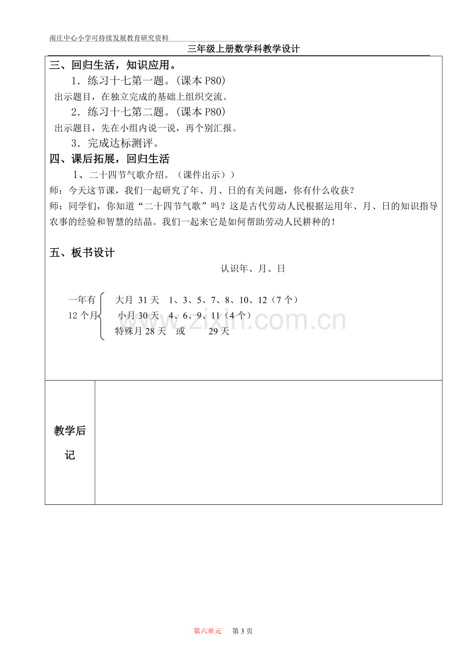 南庄中心小学可持续发展教育研究资料.doc_第3页