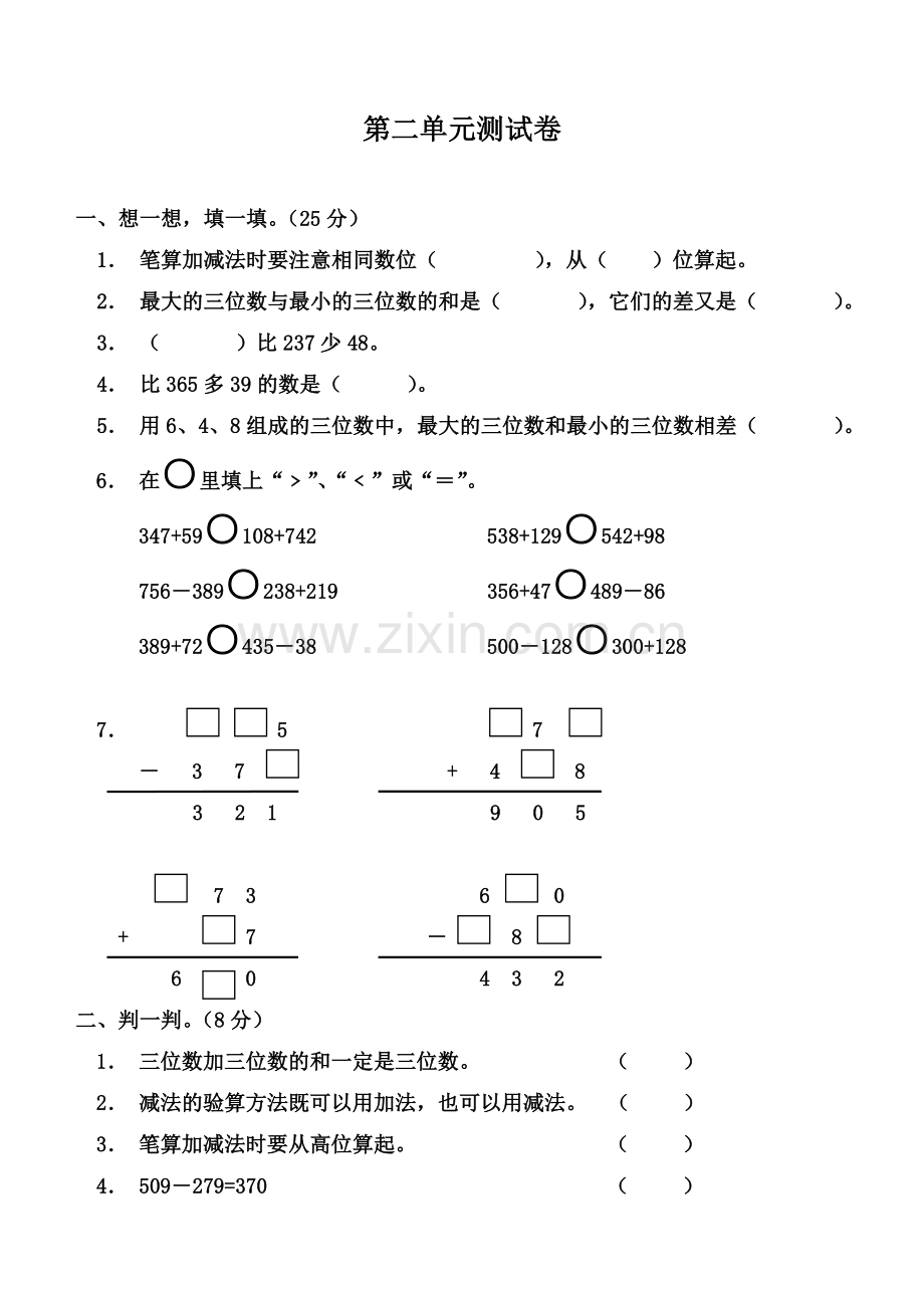 三年级上册数学第二单元测试卷.doc_第1页