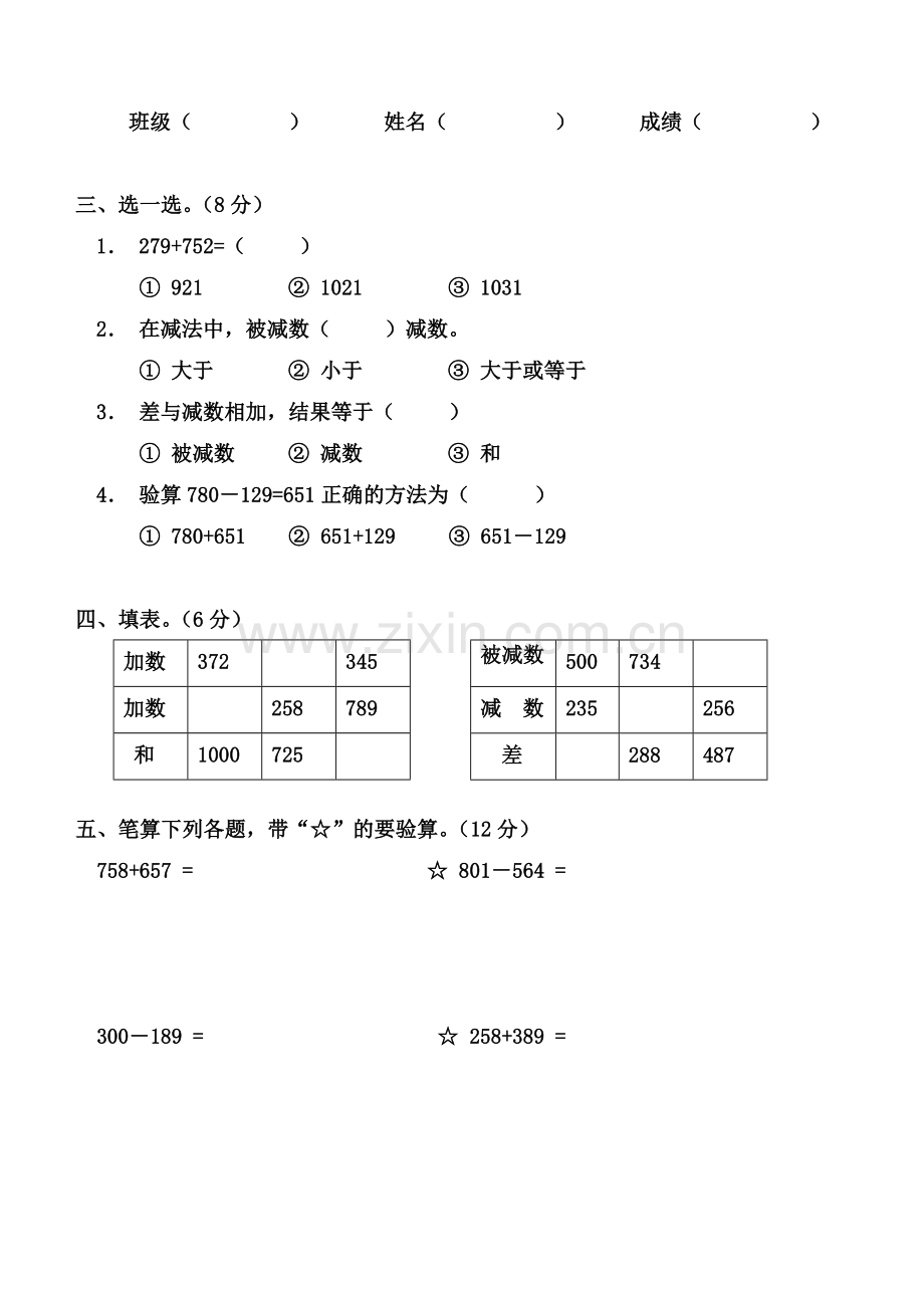 三年级上册数学第二单元测试卷.doc_第2页