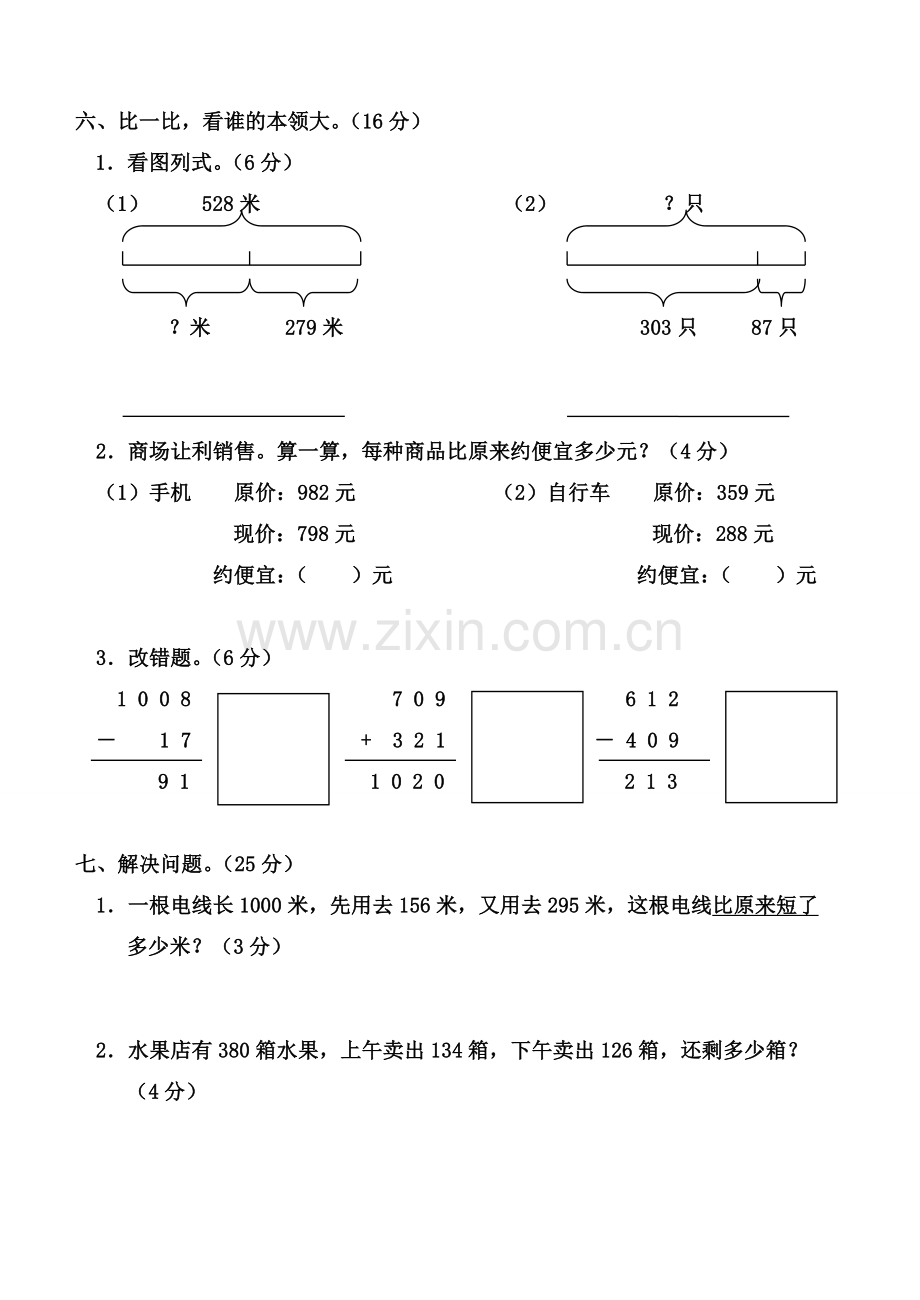 三年级上册数学第二单元测试卷.doc_第3页