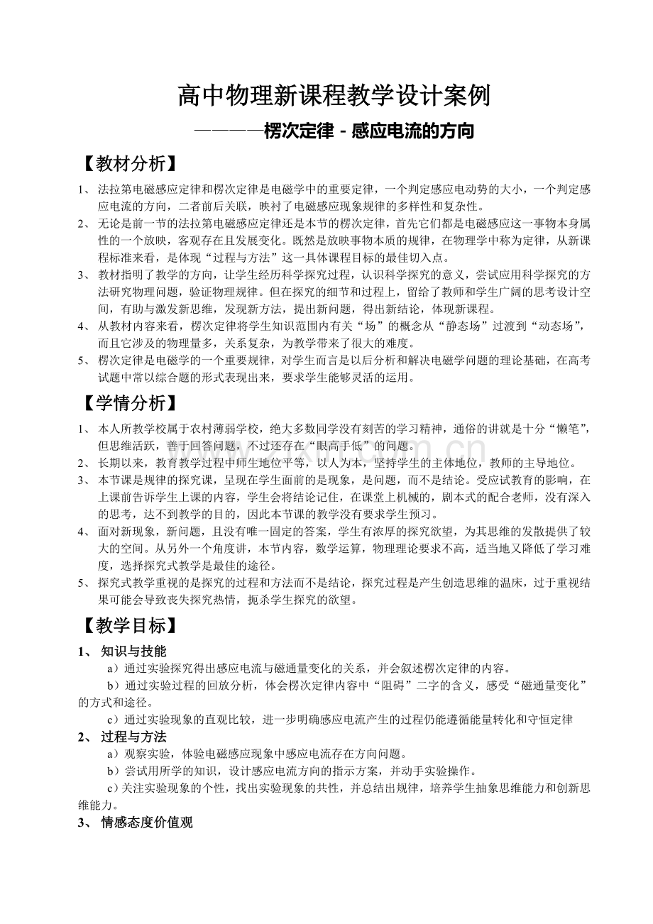 高中物理教学案例-楞次定律.doc_第1页