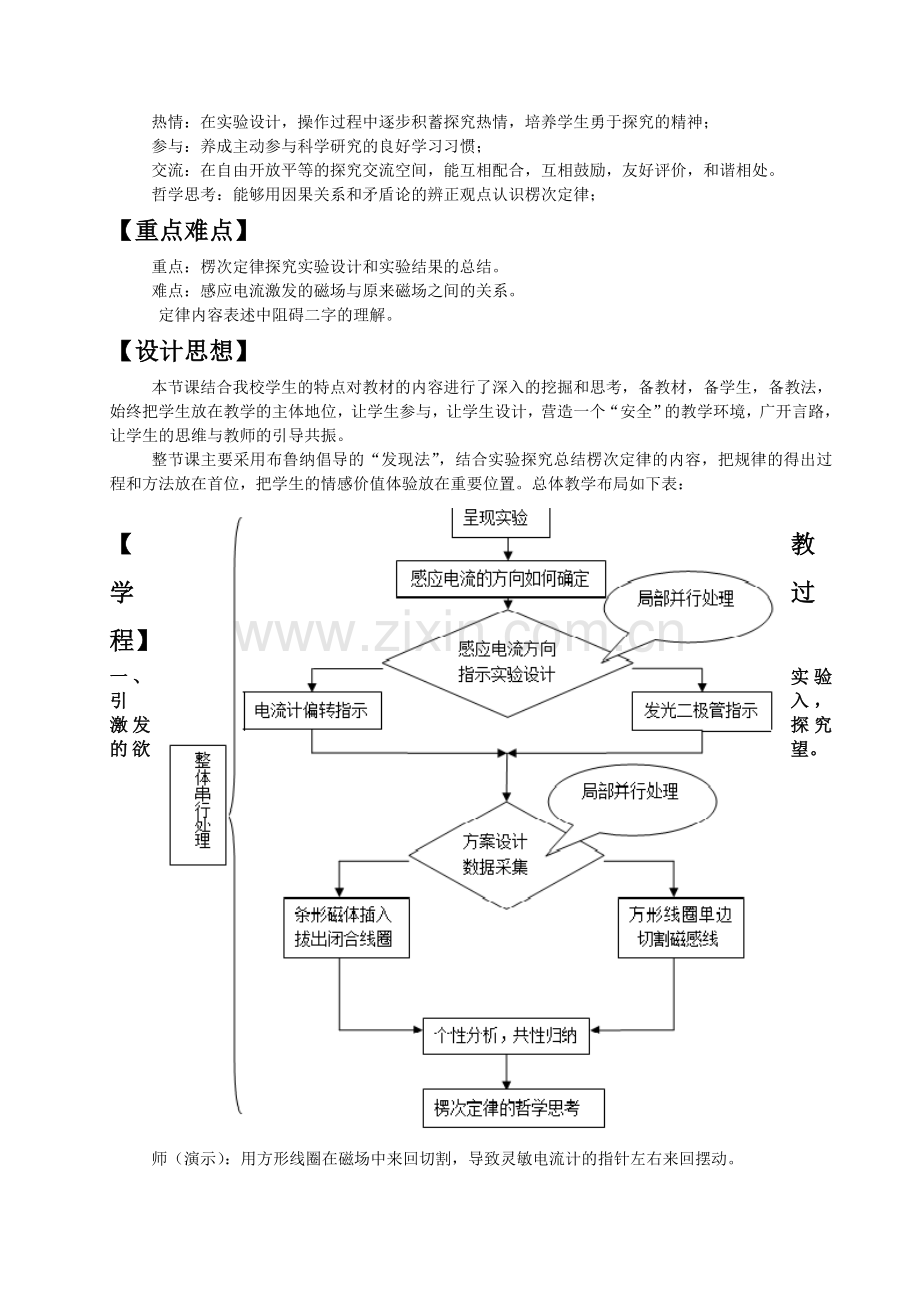 高中物理教学案例-楞次定律.doc_第2页