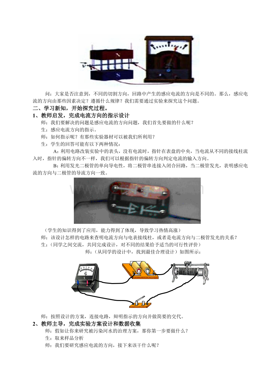 高中物理教学案例-楞次定律.doc_第3页