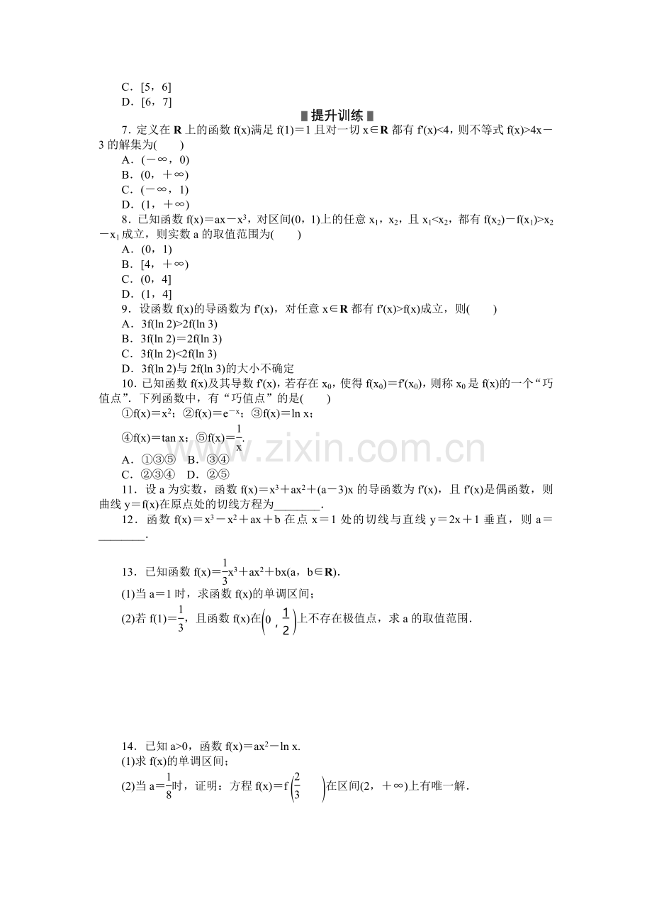 题限时集训(六)　导数在研究函数性质中的应用].doc_第2页