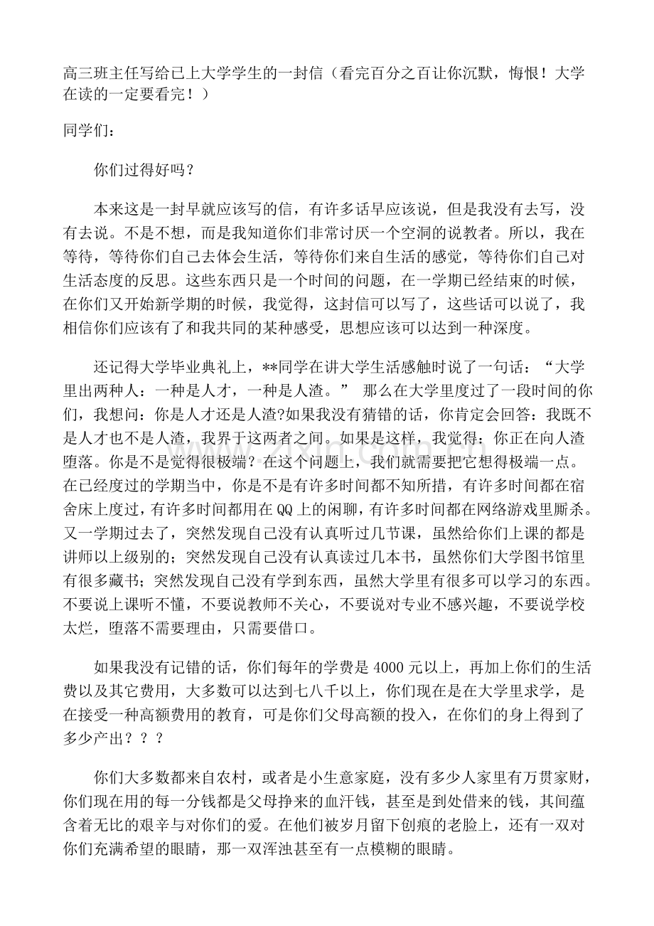 高三班主任写给已上大学学生的一封信.doc_第1页