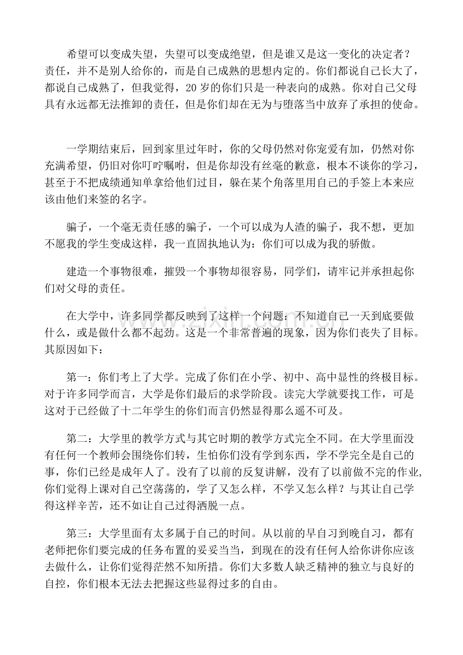 高三班主任写给已上大学学生的一封信.doc_第2页