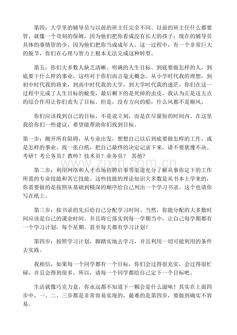 高三班主任写给已上大学学生的一封信.doc_第3页