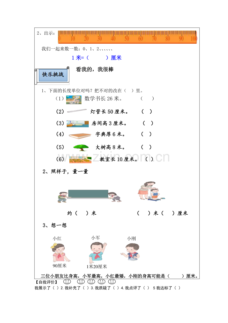 米的认识导学案.doc_第2页