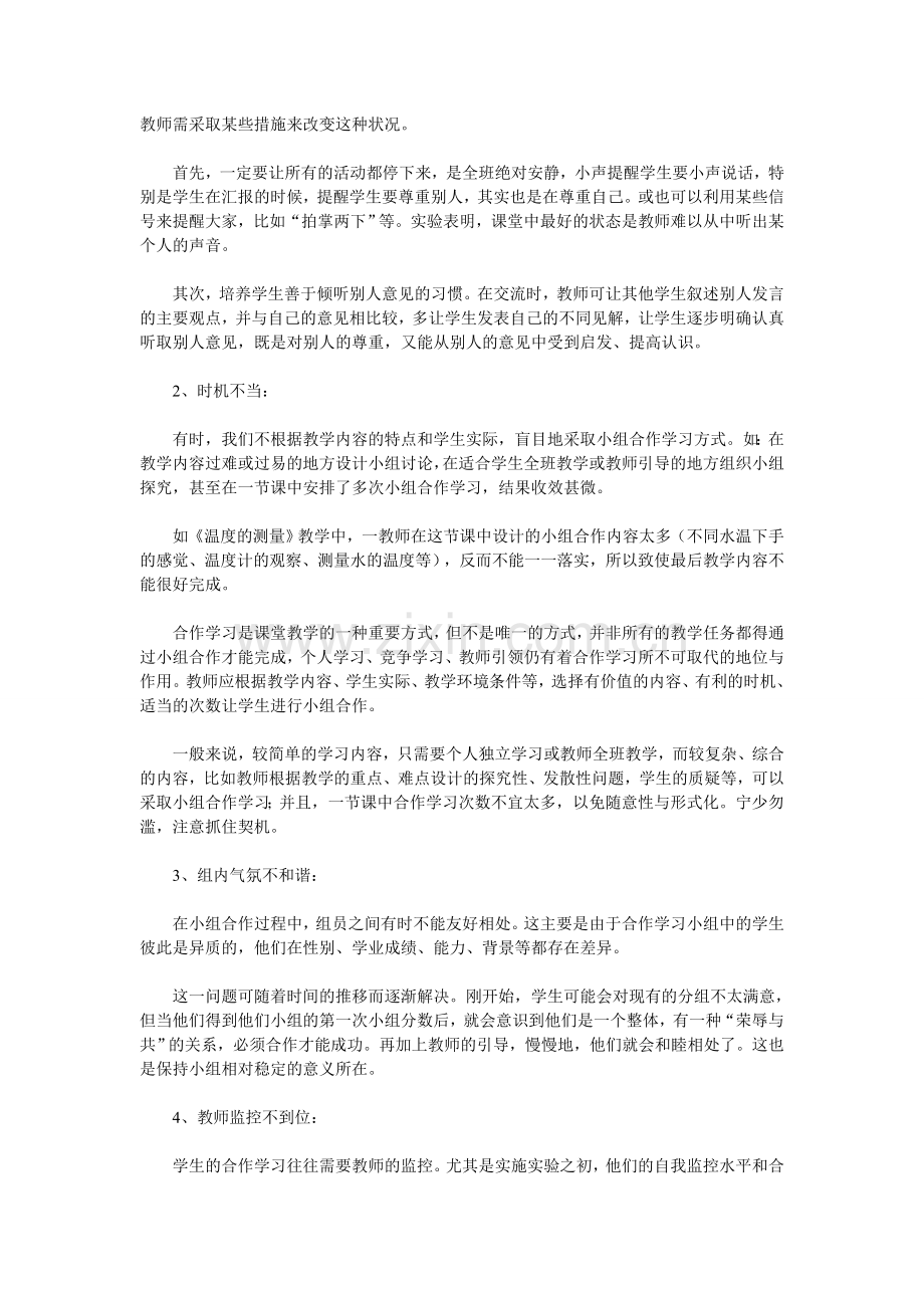 提高小组合作学习有效性的思考.doc_第2页