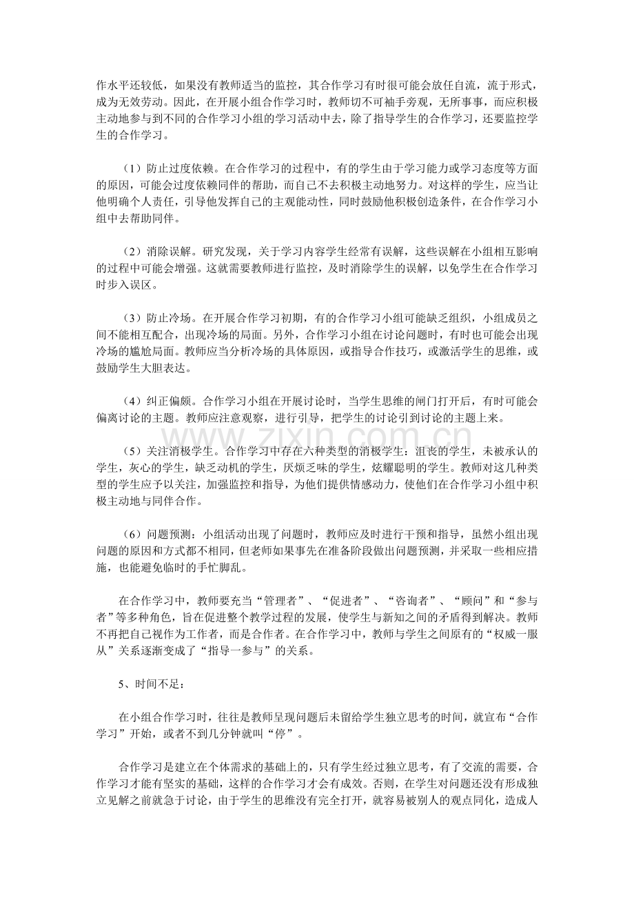 提高小组合作学习有效性的思考.doc_第3页