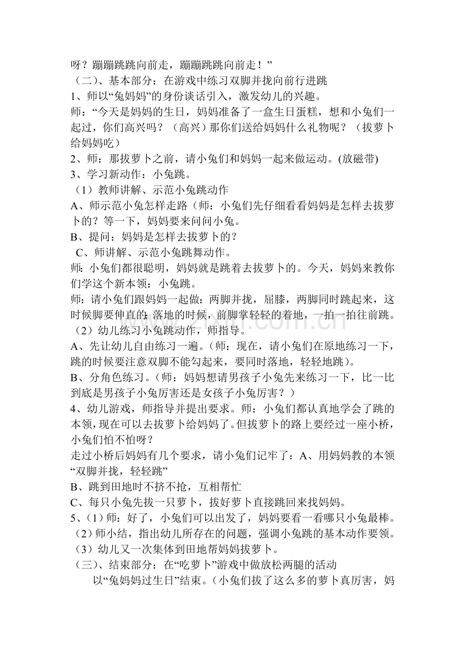 体育教案：聪明的小兔（小班）.doc_第2页