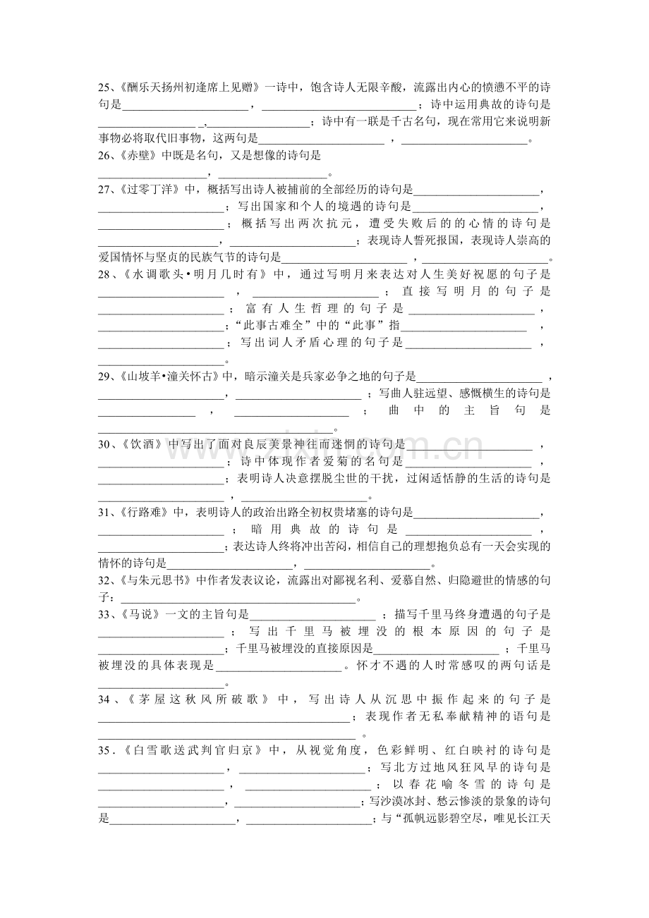 人教版八年级下册古诗文默写专题复习.doc_第2页