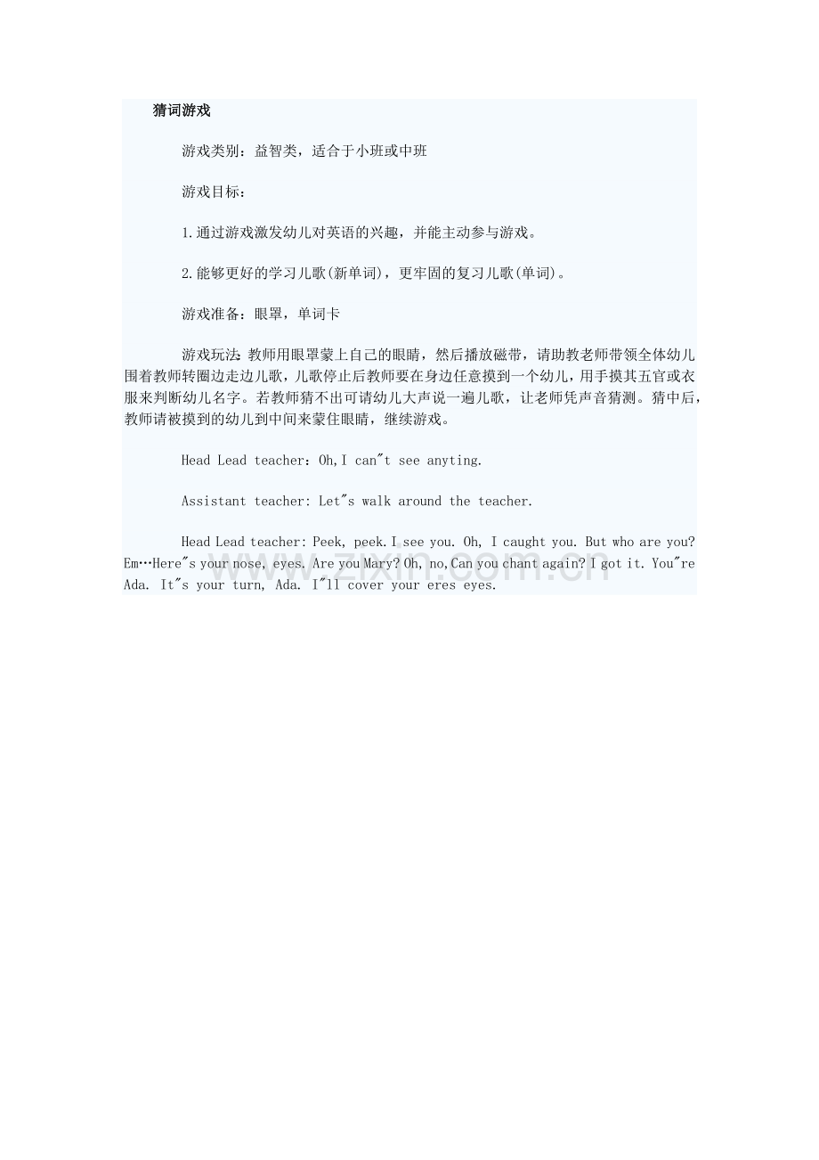 英语游戏猜词游戏.docx_第1页