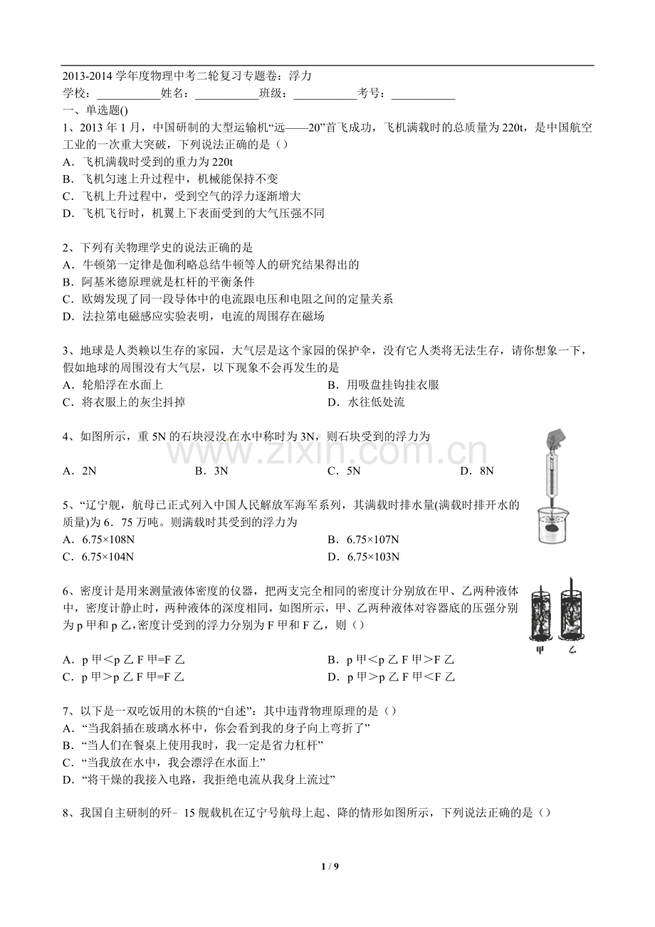 浮力综合复习.doc_第1页